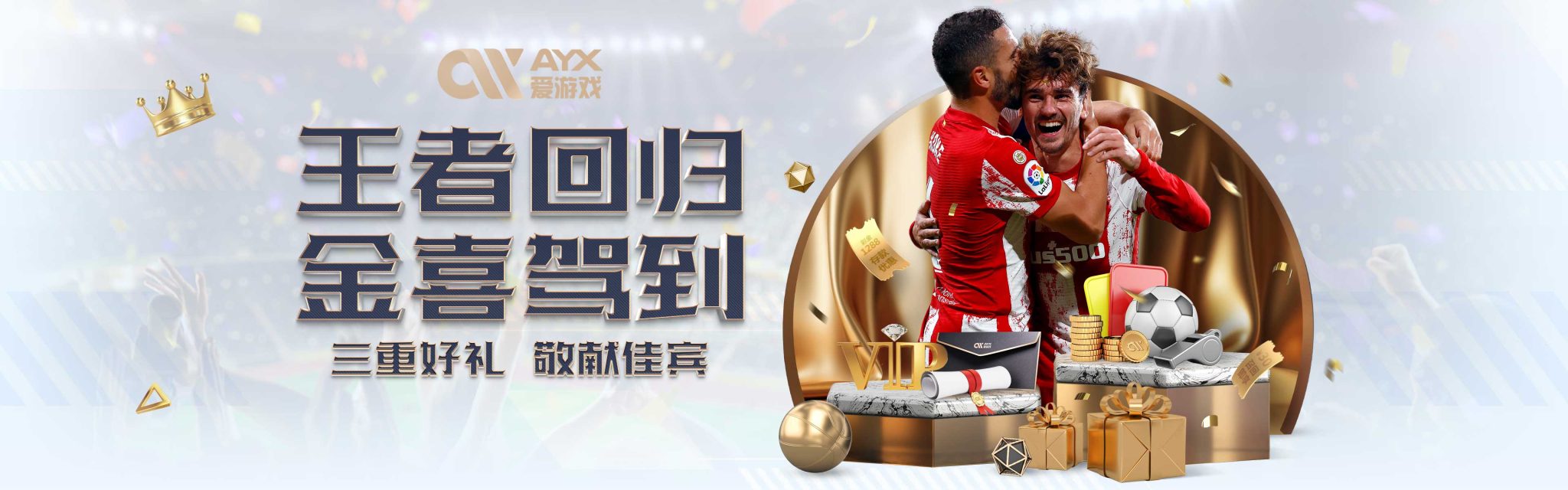 减少伤病风